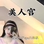 美人宫私人订制工作室