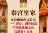 泰宫·皇家亚健康调理禅养馆太阳宫凯德茂店