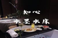 知心水墨水床体验馆